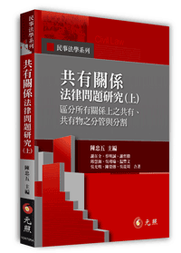 共有關係法律問題研究(上)