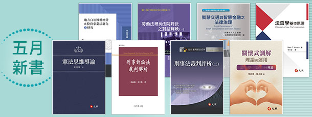 元照新書報：2023年12月號,元照網路書店-學習/考試/進修/實務,知識庫,學術,雜誌,圖書,課程